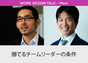 これからのチームを導くリーダーシップとは
