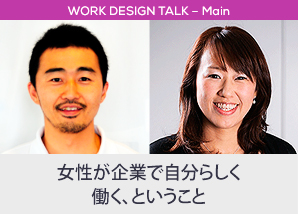 企業人の新しい働き方