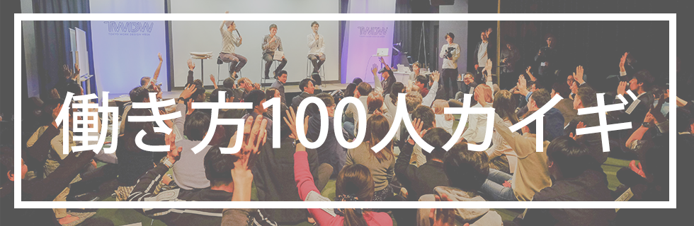 全員集合！「勤労感謝の日」の前夜祭イメージ